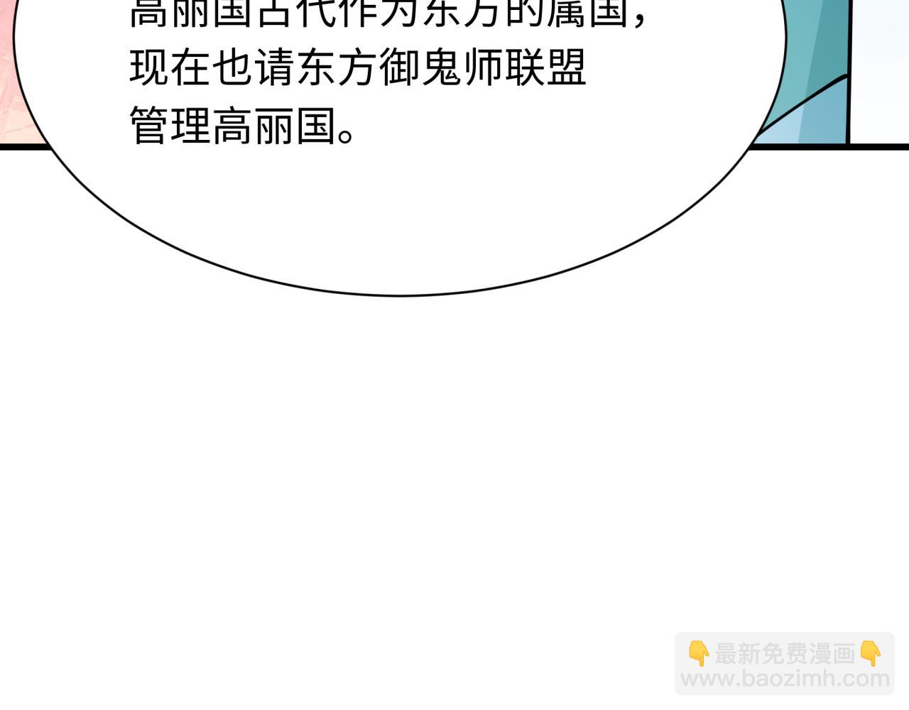 全球詭異時代 - 第367話 高麗篇-風主明王！(4/4) - 6