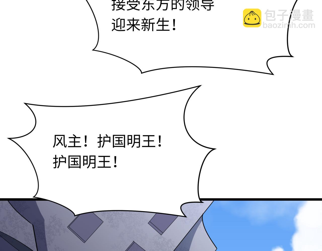 全球詭異時代 - 第367話 高麗篇-風主明王！(4/4) - 1