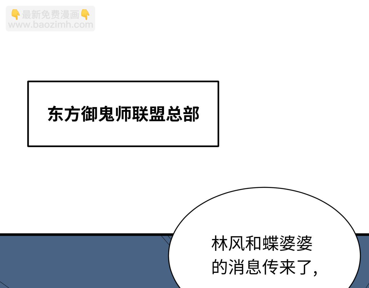 全球詭異時代 - 第367話 高麗篇-風主明王！(4/4) - 4