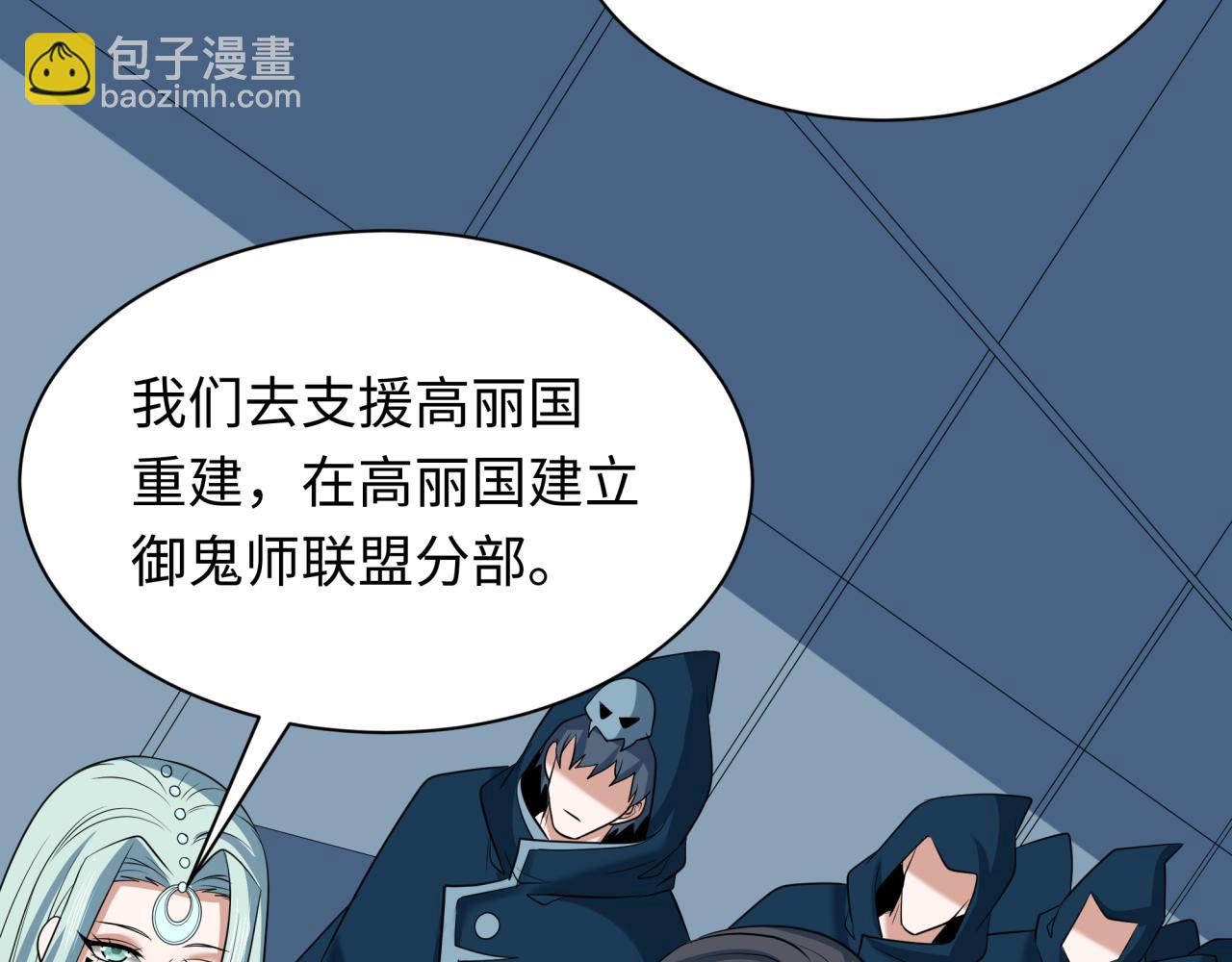 全球詭異時代 - 第367話 高麗篇-風主明王！(4/4) - 5