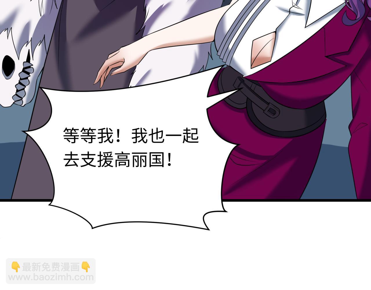 全球詭異時代 - 第367話 高麗篇-風主明王！(4/4) - 1