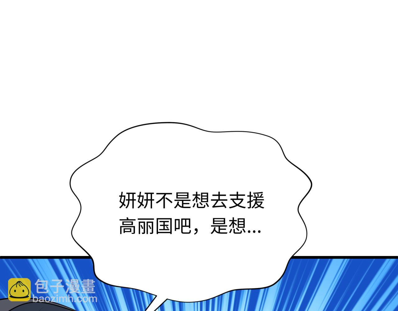 全球詭異時代 - 第367話 高麗篇-風主明王！(4/4) - 2