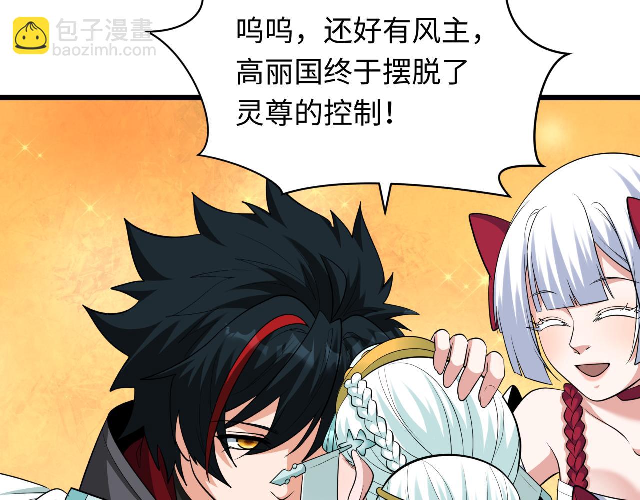 全球詭異時代 - 第367話 高麗篇-風主明王！(1/4) - 1