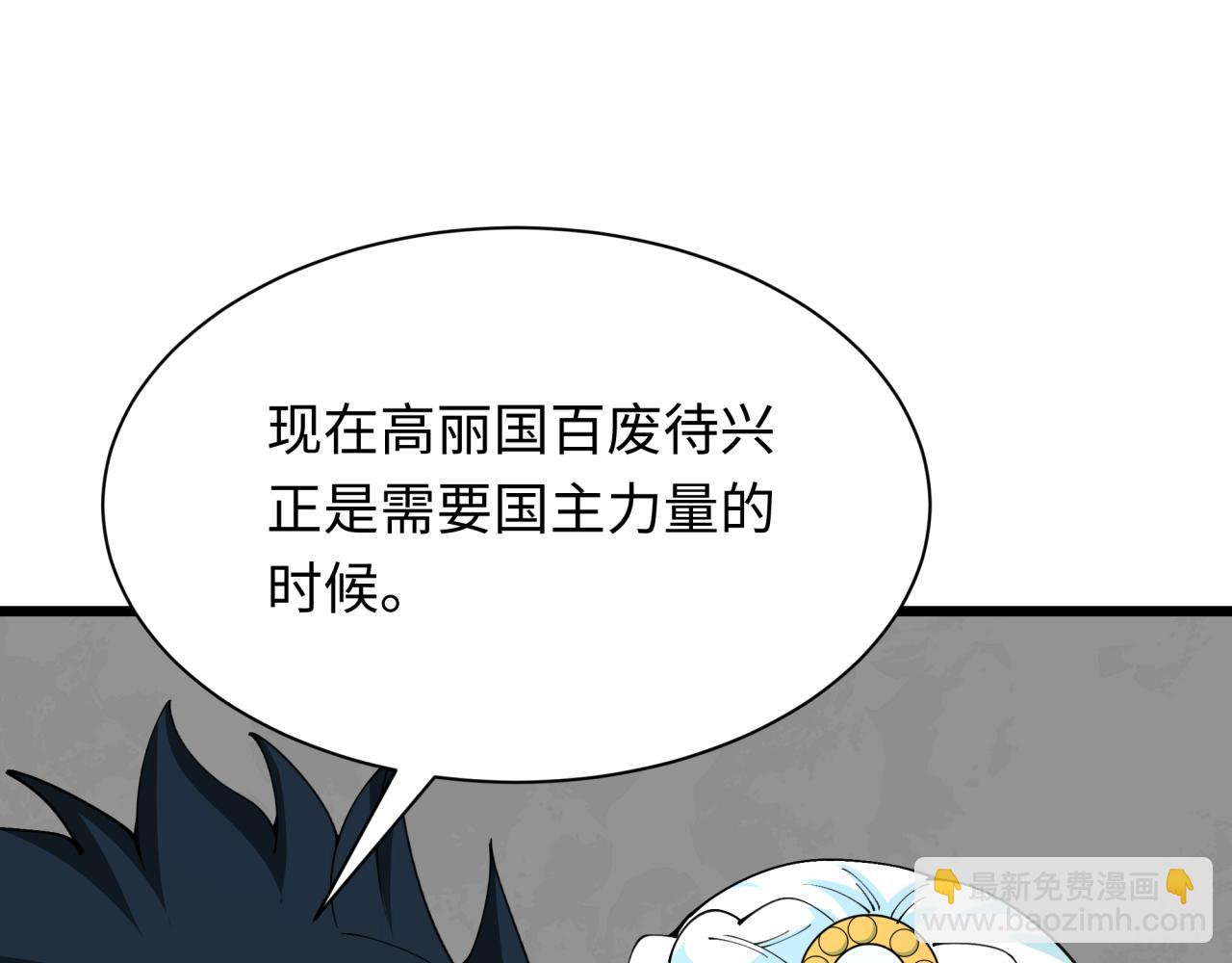 全球詭異時代 - 第367話 高麗篇-風主明王！(1/4) - 5