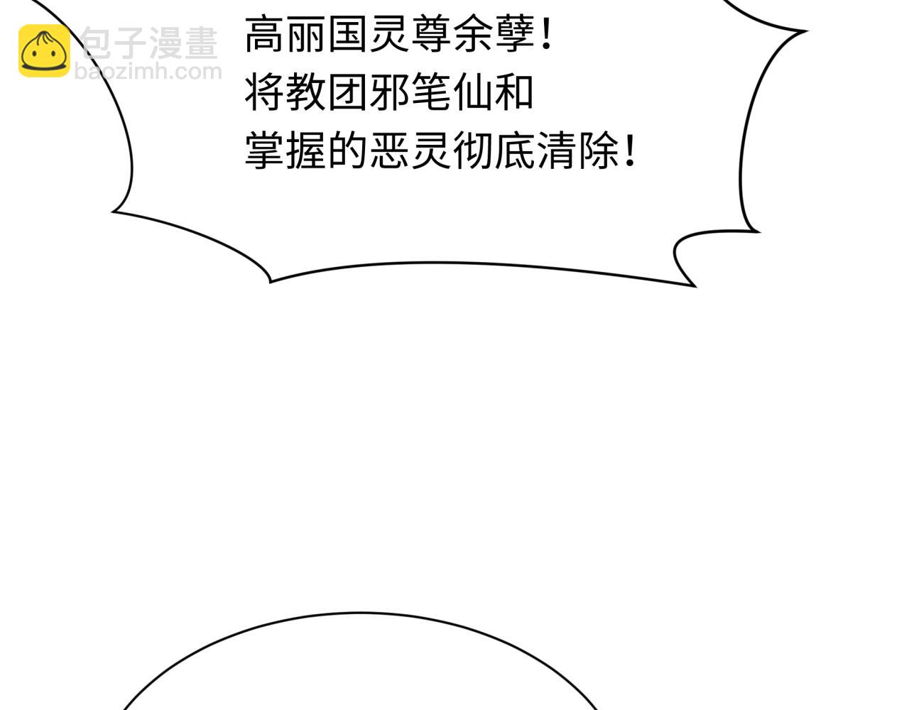 全球詭異時代 - 第367話 高麗篇-風主明王！(2/4) - 6