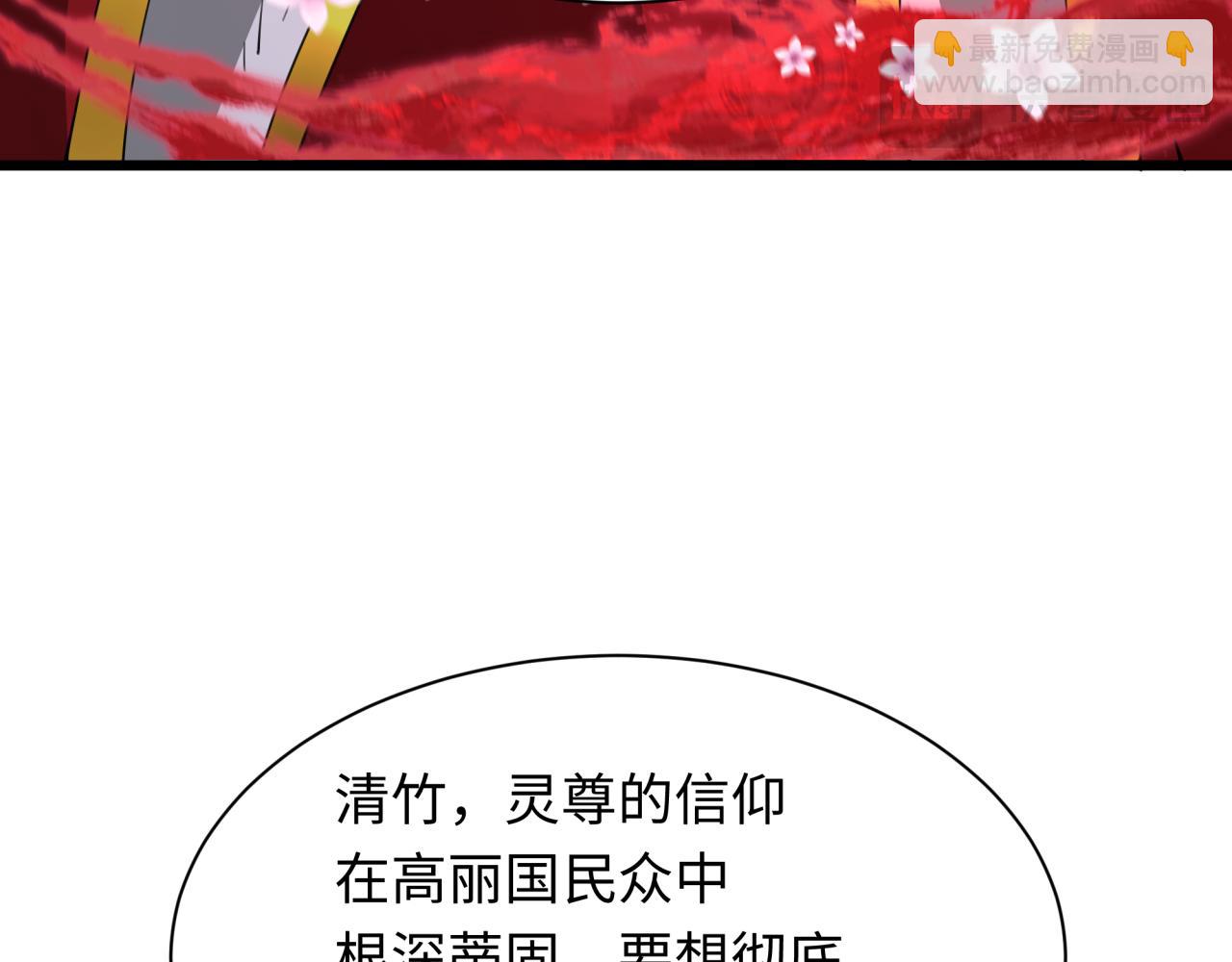 全球詭異時代 - 第367話 高麗篇-風主明王！(2/4) - 2