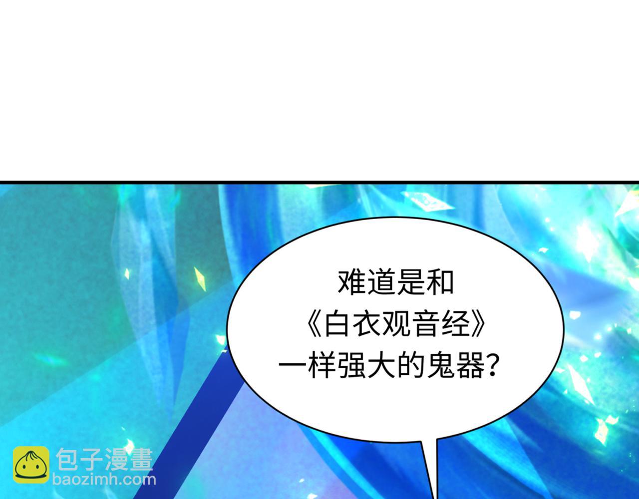 全球詭異時代 - 第367話 高麗篇-風主明王！(1/4) - 6