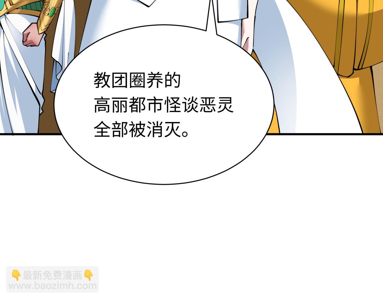 全球詭異時代 - 第367話 高麗篇-風主明王！(2/4) - 5