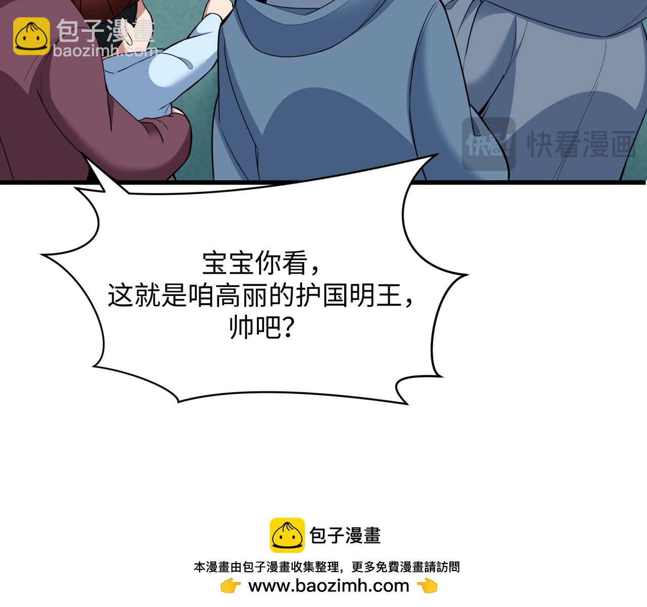 全球詭異時代 - 第368話 高麗篇-風主歐巴！(2/3) - 6