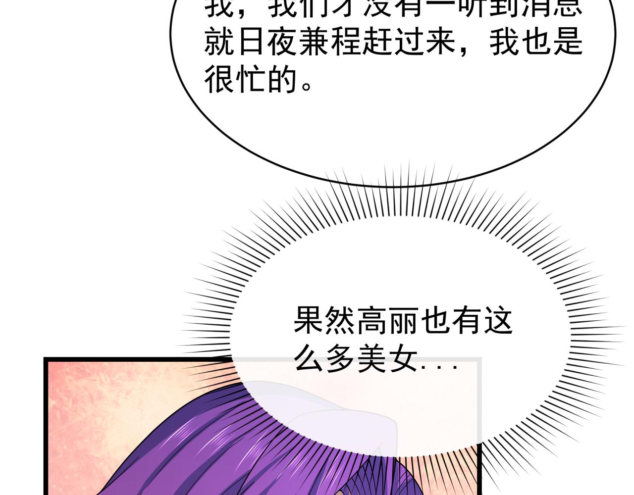 全球詭異時代 - 第368話 高麗篇-風主歐巴！(1/3) - 6