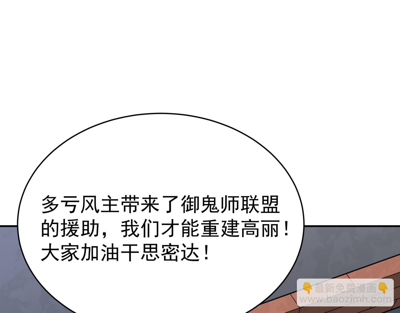 全球詭異時代 - 第368話 高麗篇-風主歐巴！(2/3) - 3