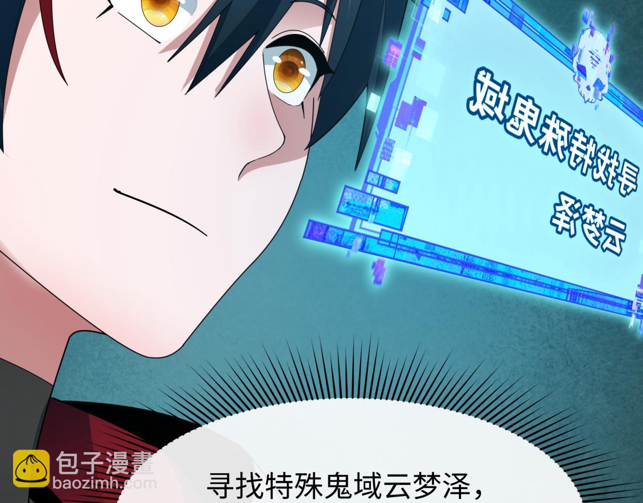 全球詭異時代 - 第369話 雲夢篇-雲夢澤！(3/4) - 4