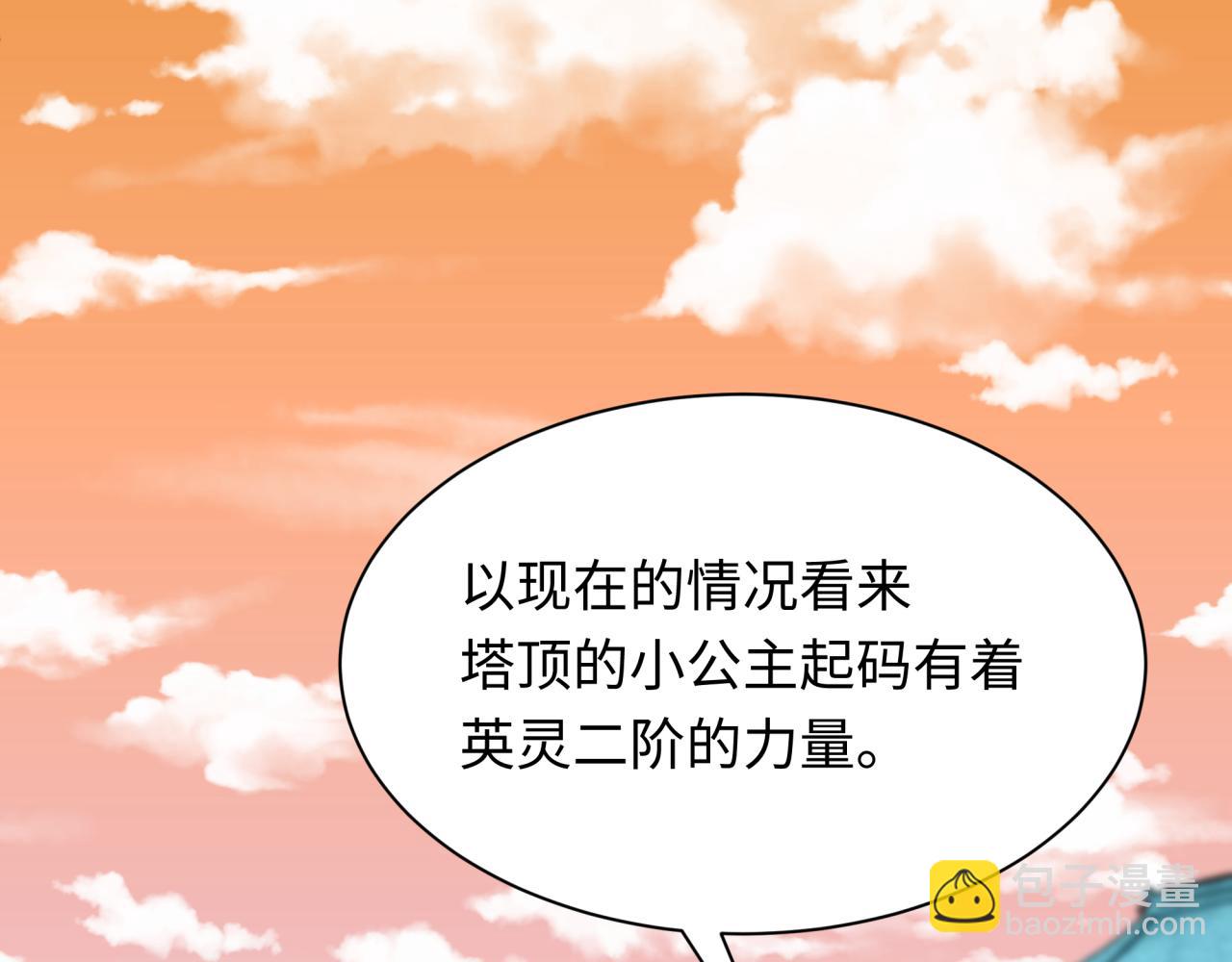 全球詭異時代 - 第371話 雲夢篇-幻夢塔！(3/4) - 7