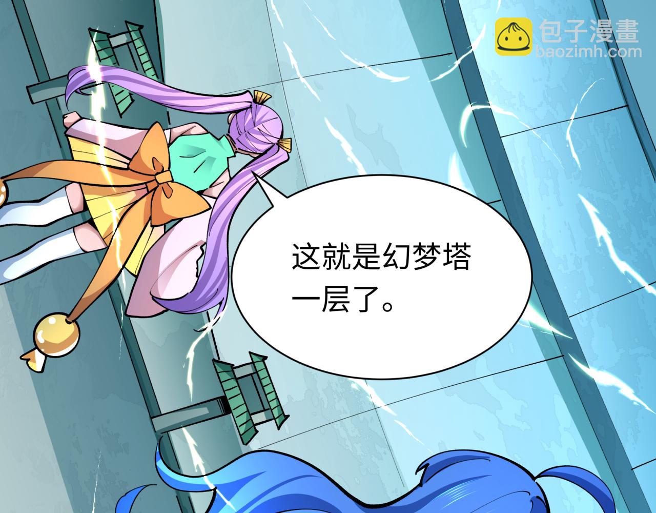 全球詭異時代 - 第371話 雲夢篇-幻夢塔！(1/4) - 5