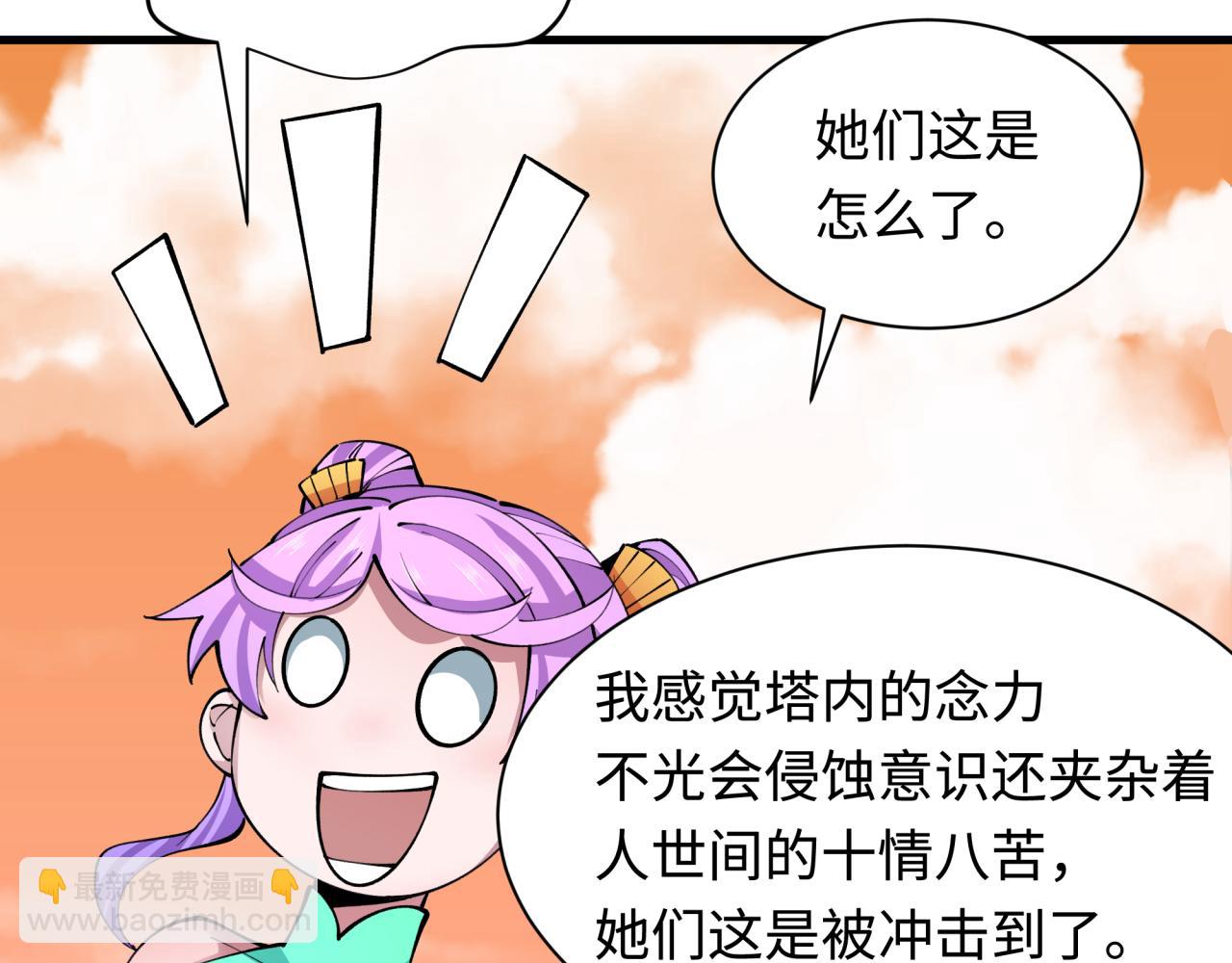 全球詭異時代 - 第371話 雲夢篇-幻夢塔！(2/4) - 1