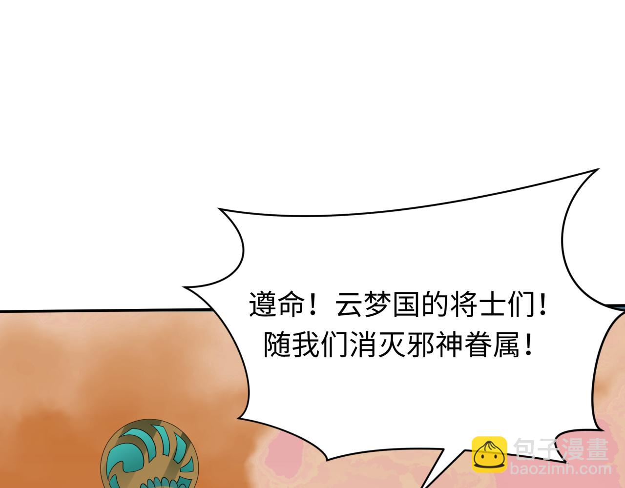 全球詭異時代 - 第373話 雲夢篇-雲夢神戰開始！(3/5) - 2