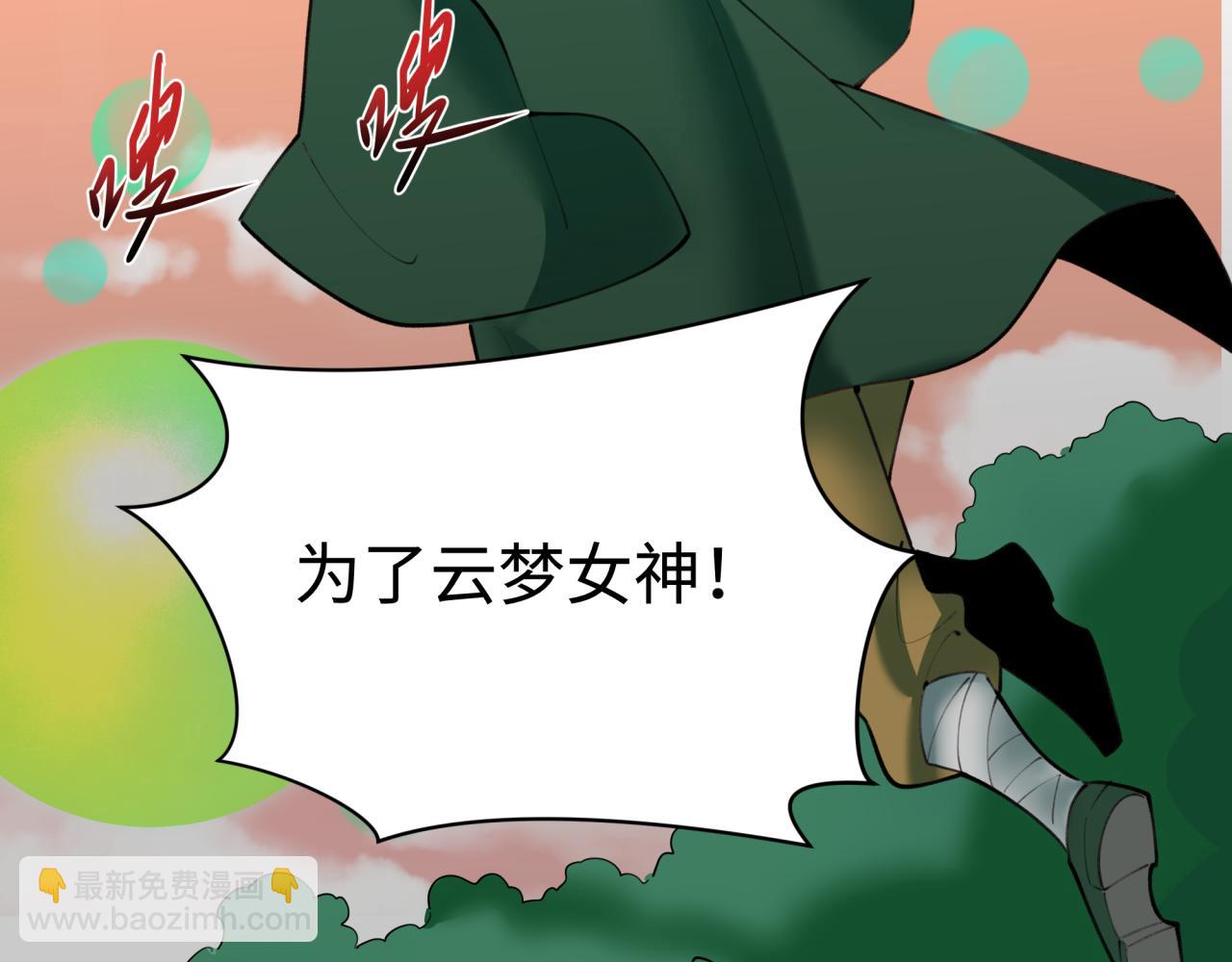 全球詭異時代 - 第373話 雲夢篇-雲夢神戰開始！(3/5) - 1