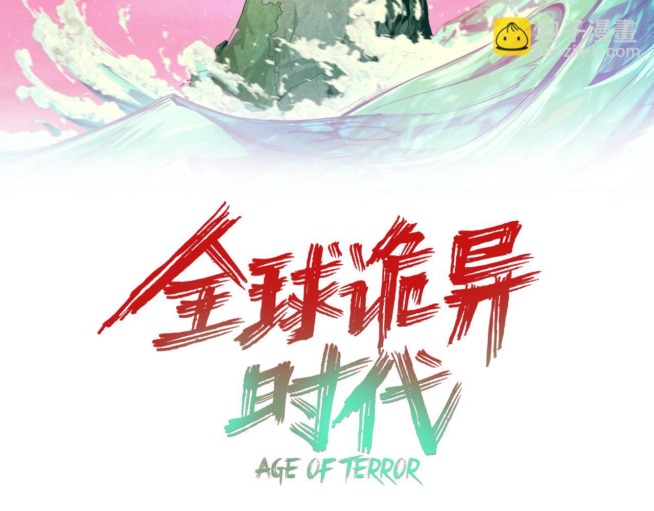 全球詭異時代 - 第373話 雲夢篇-雲夢神戰開始！(1/5) - 3