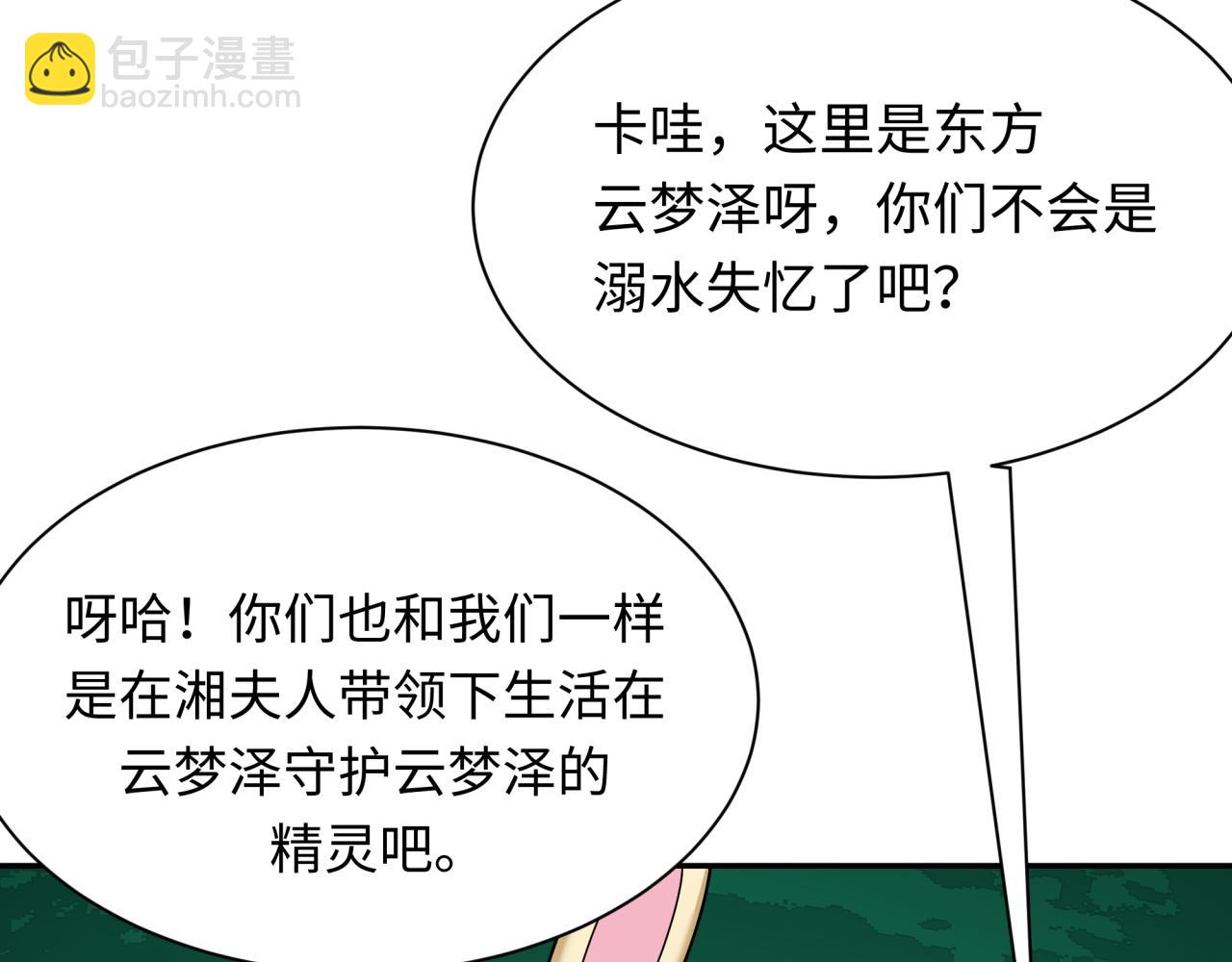 全球詭異時代 - 第373話 雲夢篇-雲夢神戰開始！(1/5) - 4