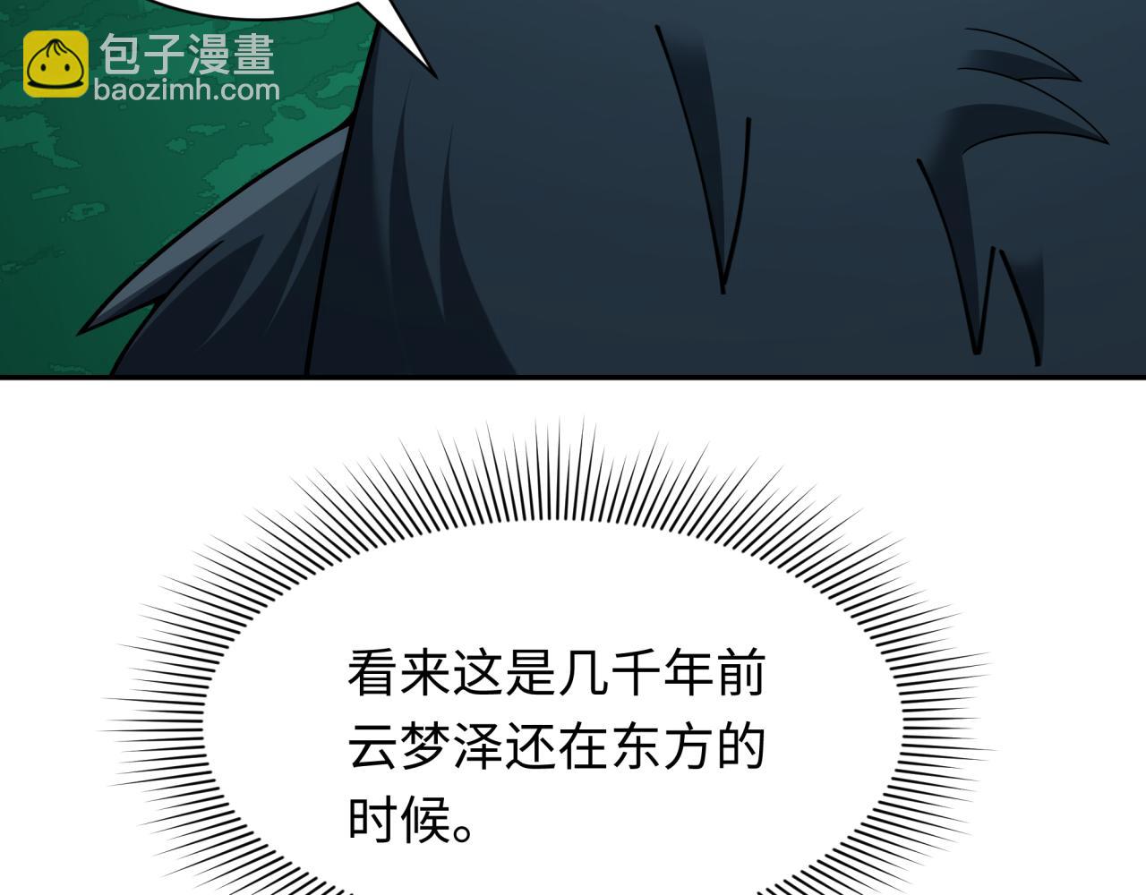 全球詭異時代 - 第373話 雲夢篇-雲夢神戰開始！(1/5) - 7