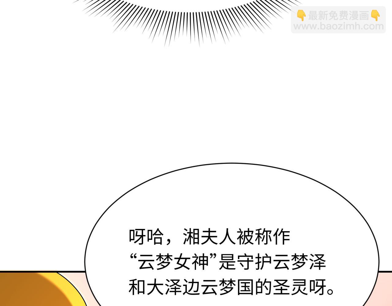 全球詭異時代 - 第373話 雲夢篇-雲夢神戰開始！(1/5) - 8