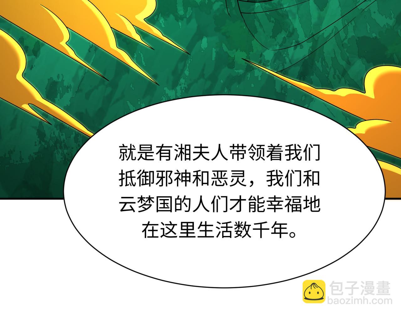 全球詭異時代 - 第373話 雲夢篇-雲夢神戰開始！(2/5) - 6