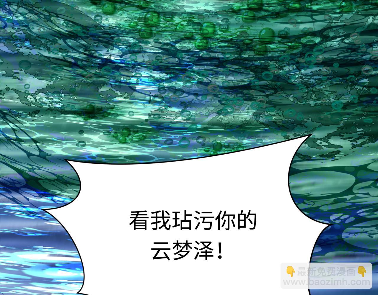 全球詭異時代 - 第373話 雲夢篇-雲夢神戰開始！(2/5) - 7