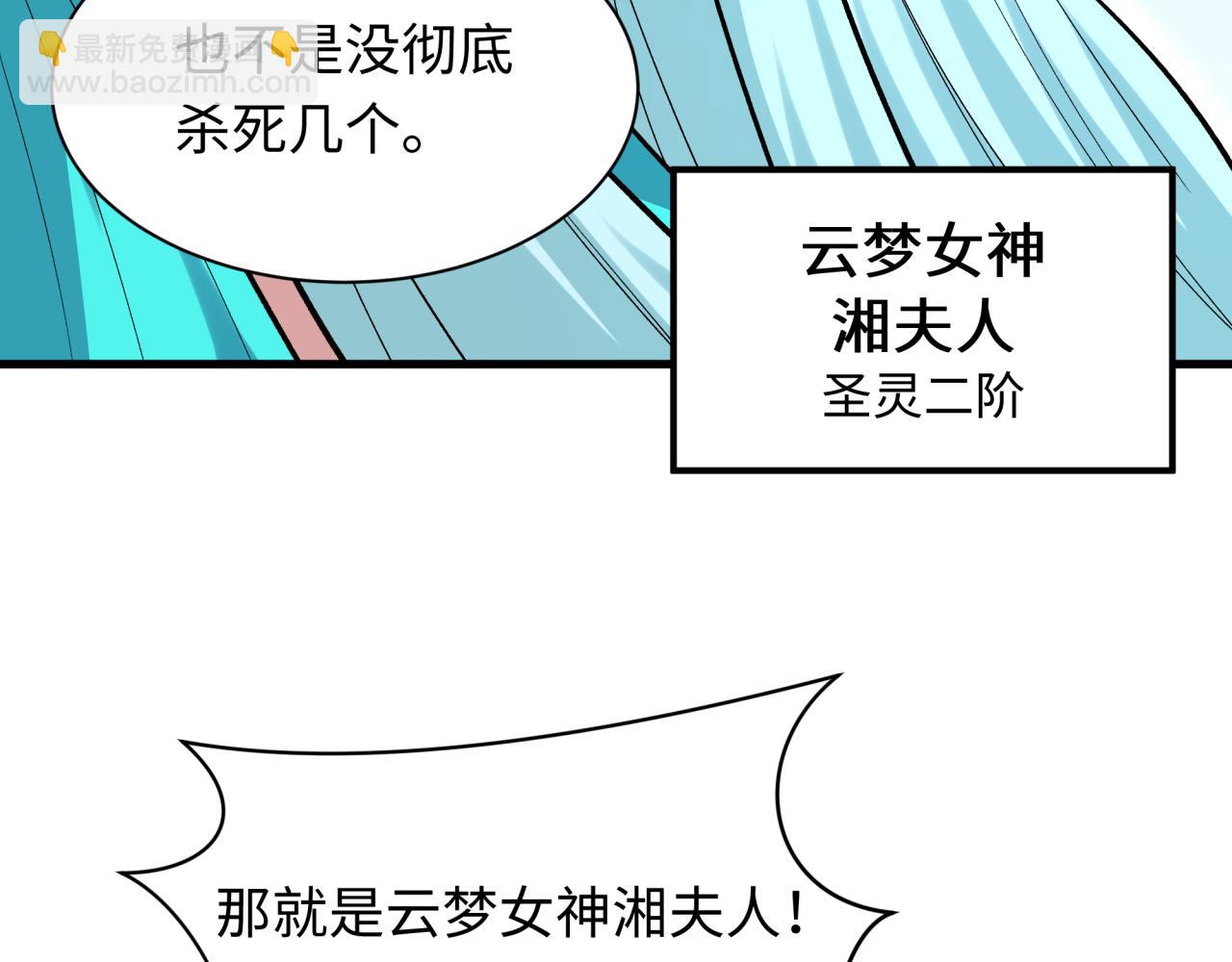 全球詭異時代 - 第373話 雲夢篇-雲夢神戰開始！(2/5) - 7