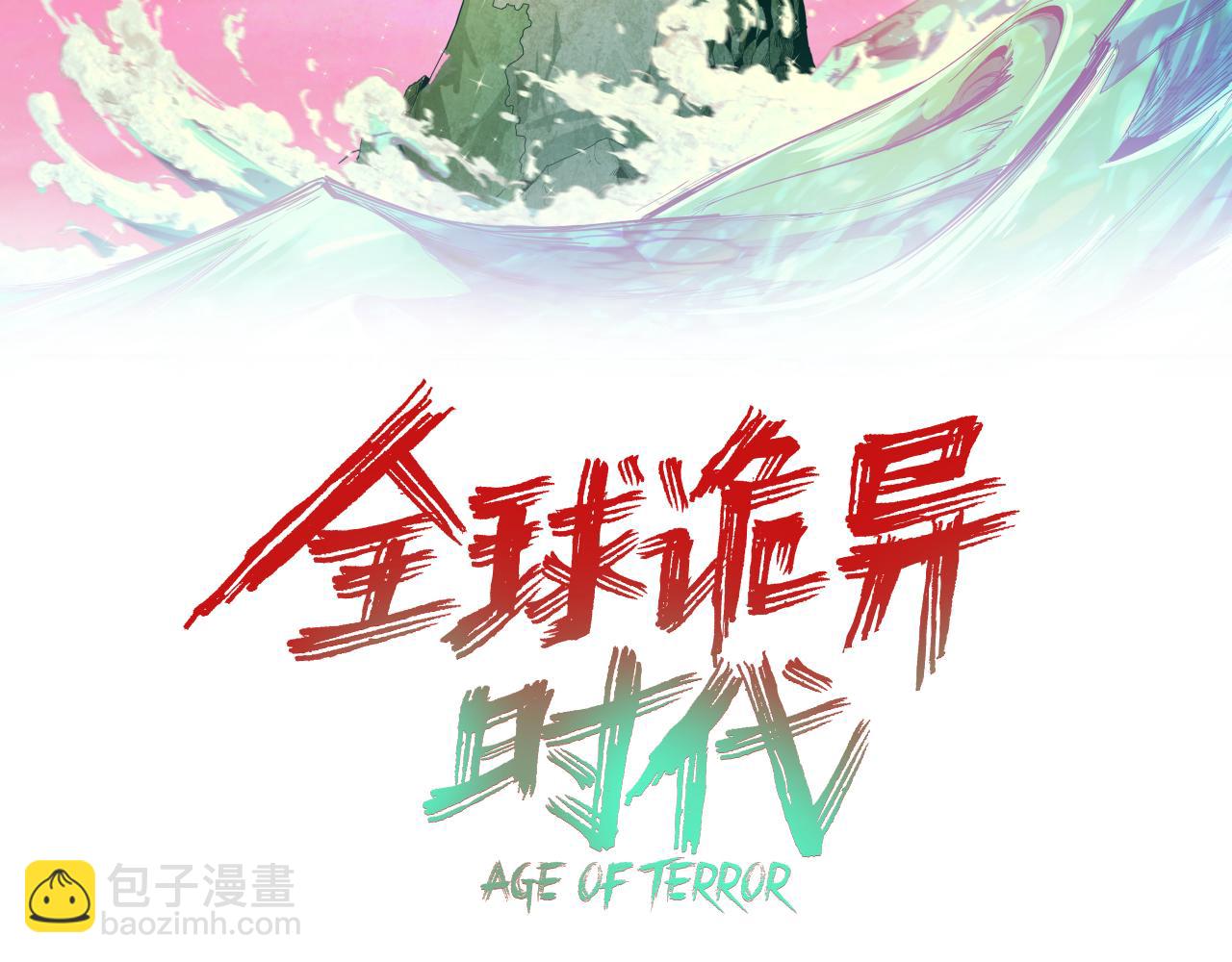 全球詭異時代 - 第375話 雲夢篇-雲夢驚變(1/4) - 3