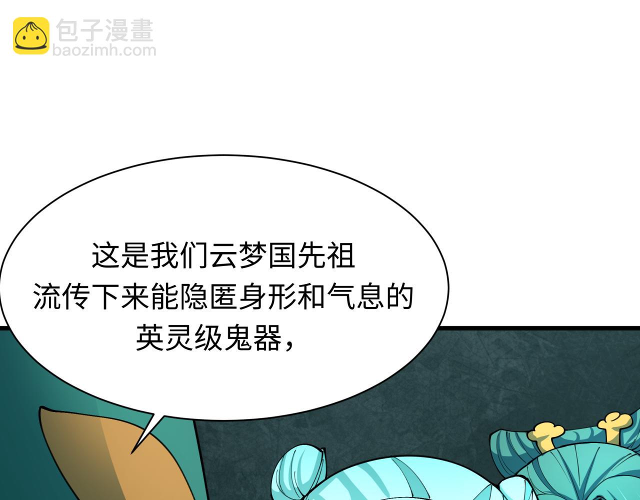 全球詭異時代 - 第377章 雲夢篇-雲夢國破！(3/5) - 3