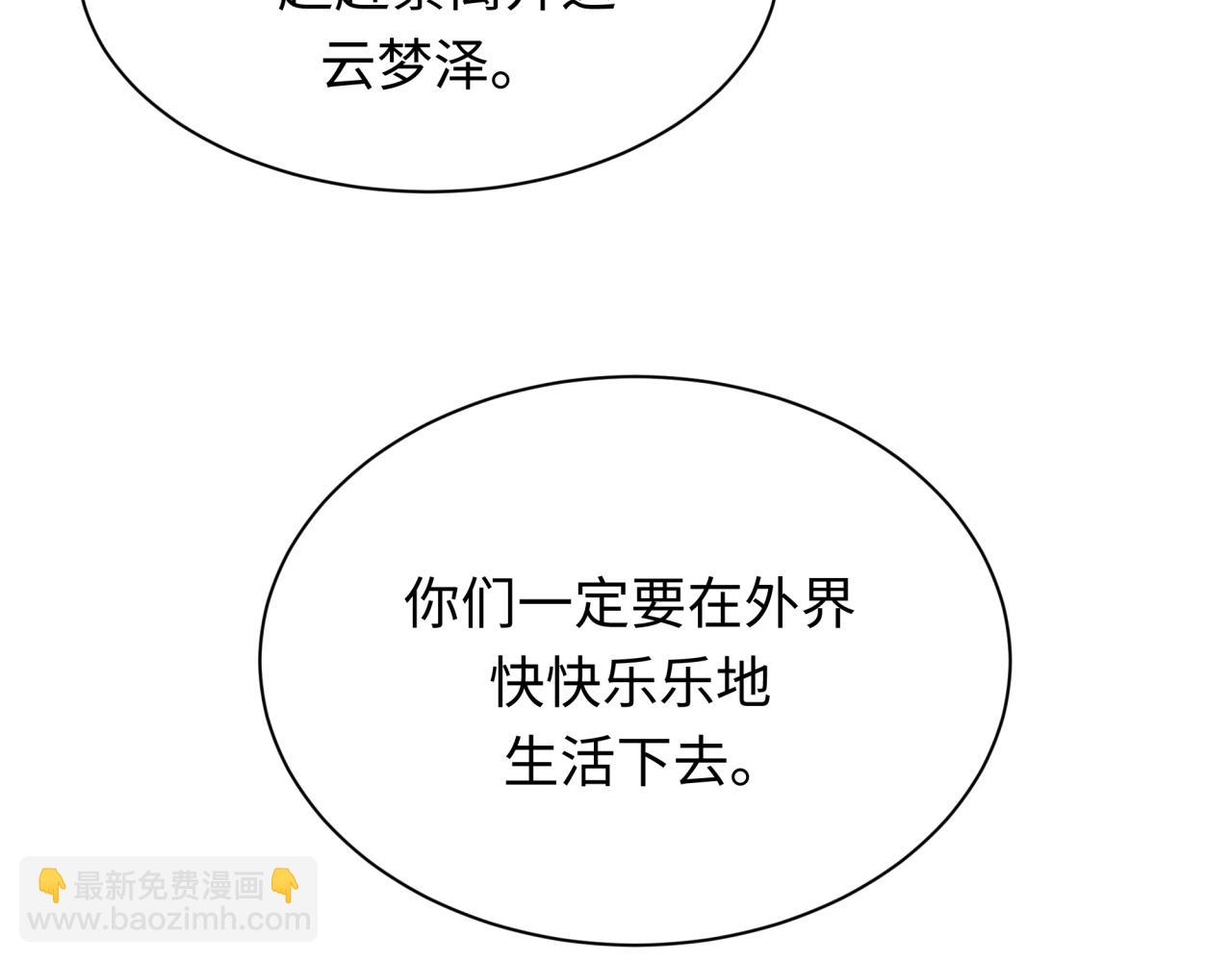 全球詭異時代 - 第377章 雲夢篇-雲夢國破！(3/5) - 6