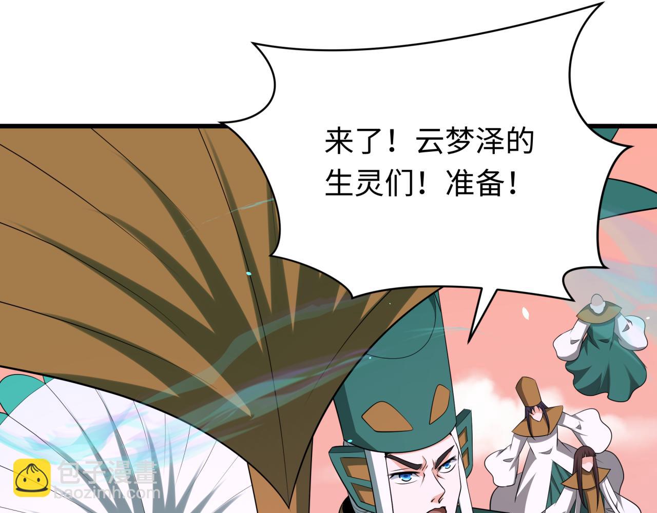 全球詭異時代 - 第377章 雲夢篇-雲夢國破！(4/5) - 5