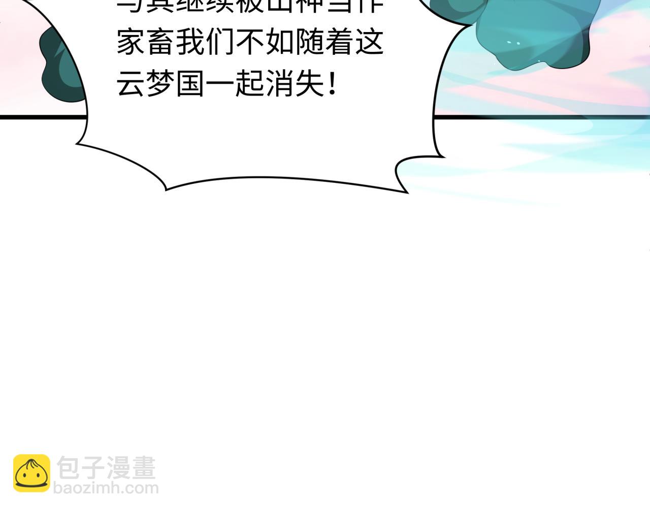 全球詭異時代 - 第377章 雲夢篇-雲夢國破！(4/5) - 8