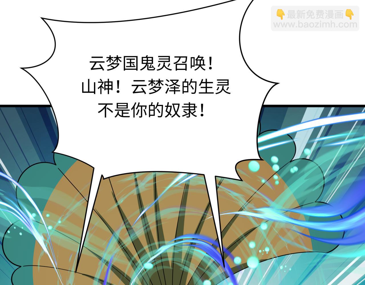 全球詭異時代 - 第377章 雲夢篇-雲夢國破！(4/5) - 1