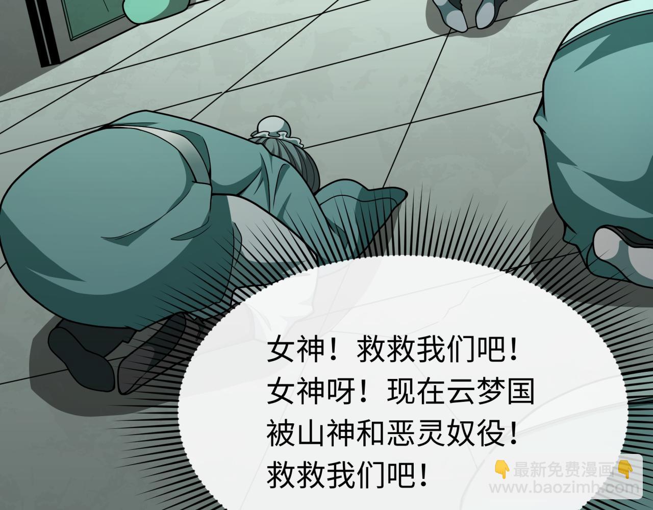 全球詭異時代 - 第377章 雲夢篇-雲夢國破！(1/5) - 7