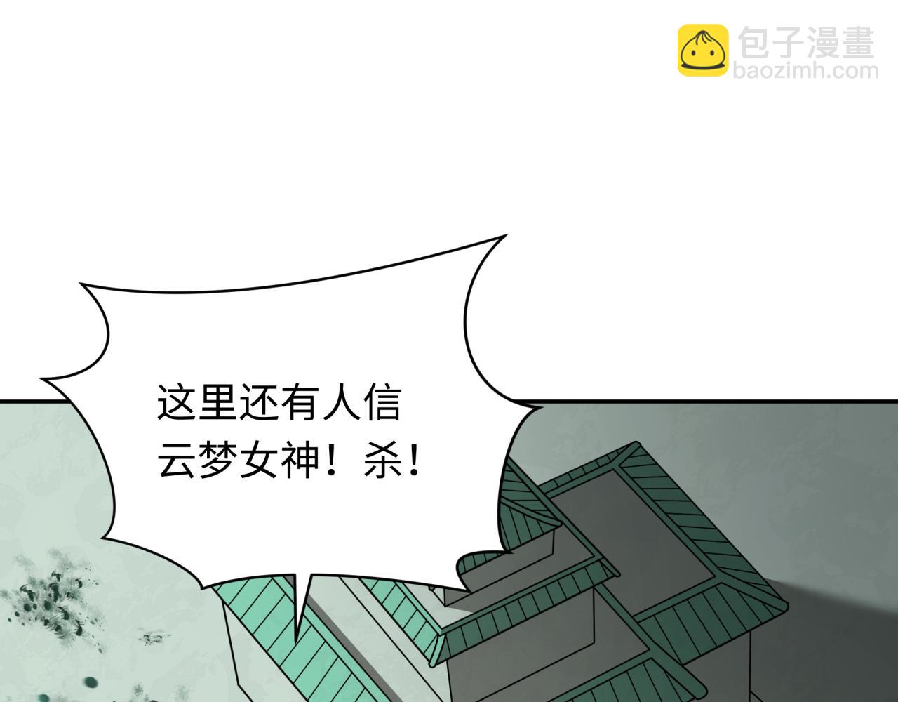 全球詭異時代 - 第377章 雲夢篇-雲夢國破！(1/5) - 1