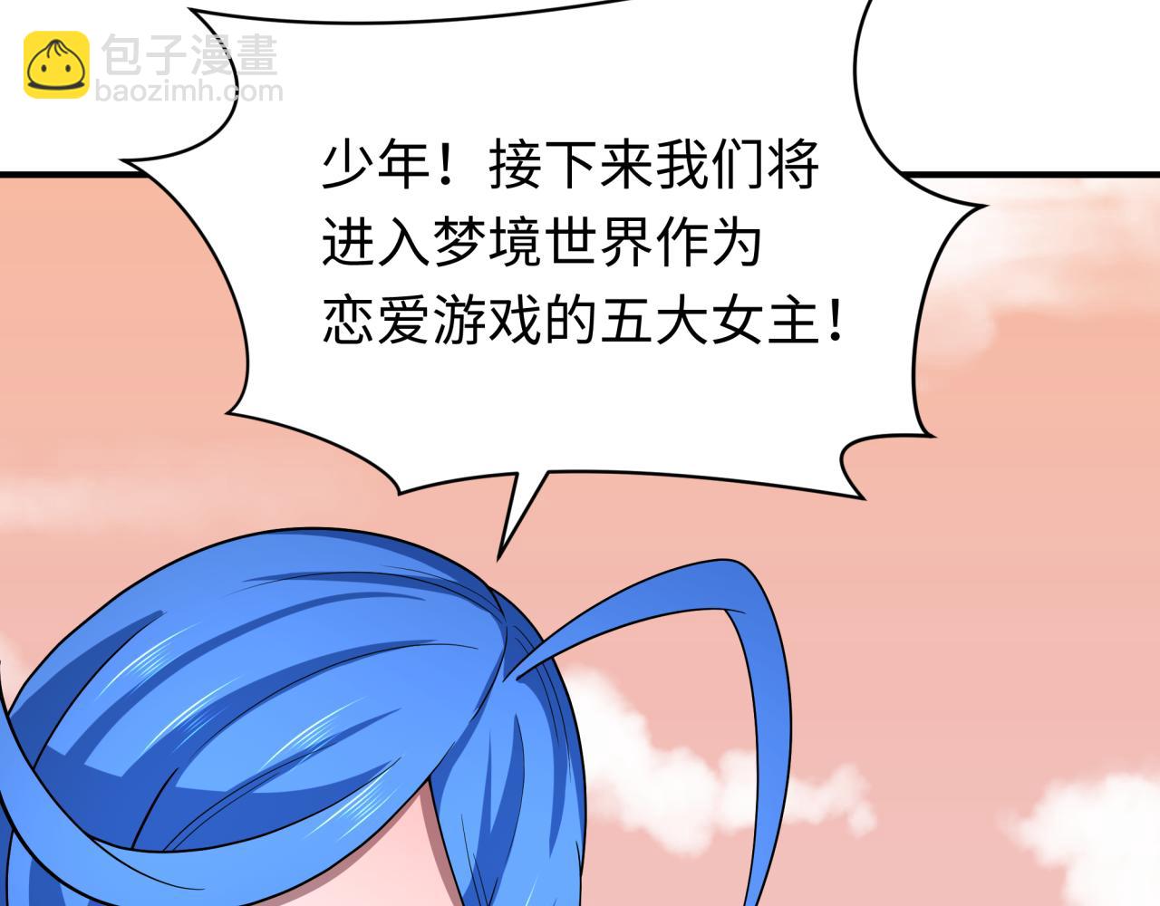 全球詭異時代 - 第379話 雲夢篇-雲夢戀愛計劃！(3/4) - 1