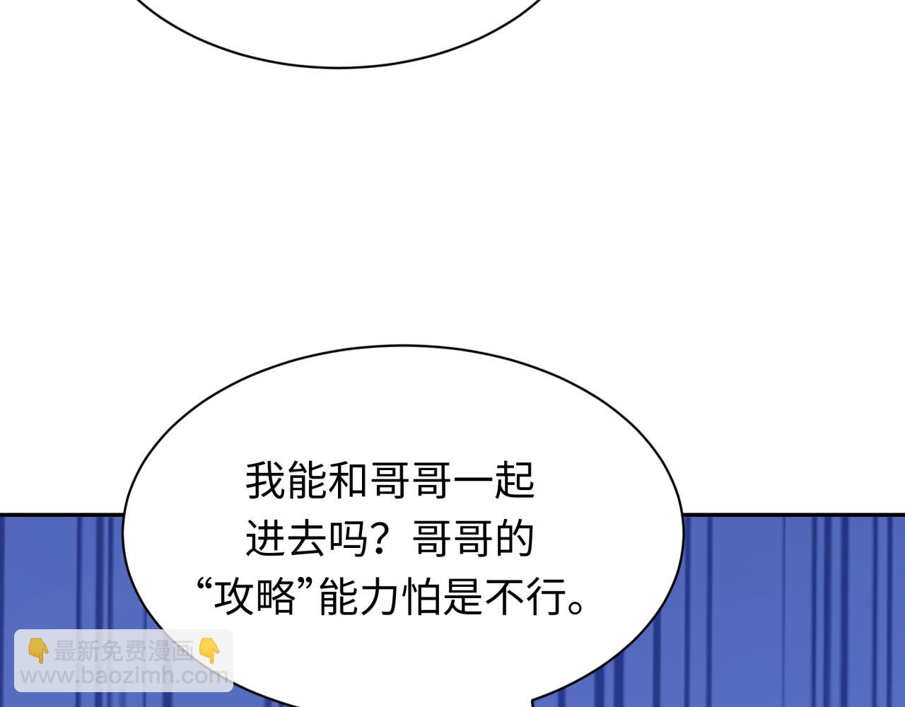 全球詭異時代 - 第379話 雲夢篇-雲夢戀愛計劃！(3/4) - 5