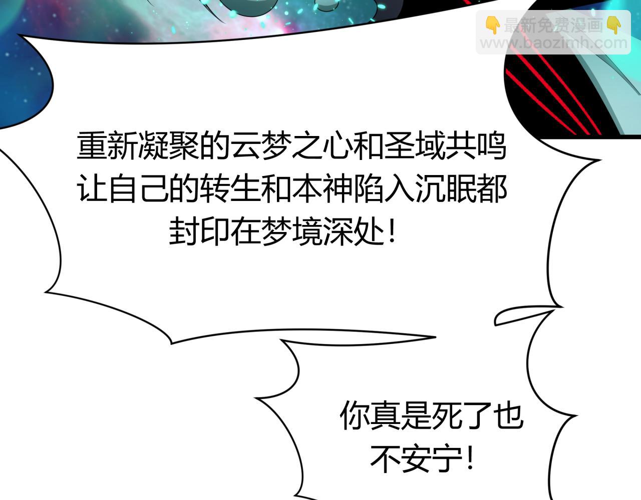 全球詭異時代 - 第379話 雲夢篇-雲夢戀愛計劃！(1/4) - 6