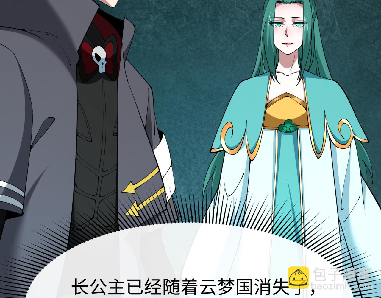 全球詭異時代 - 第379話 雲夢篇-雲夢戀愛計劃！(2/4) - 4