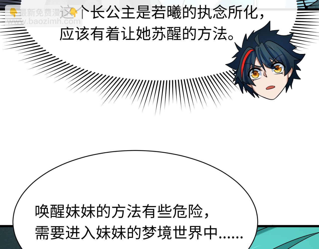 全球詭異時代 - 第379話 雲夢篇-雲夢戀愛計劃！(2/4) - 5