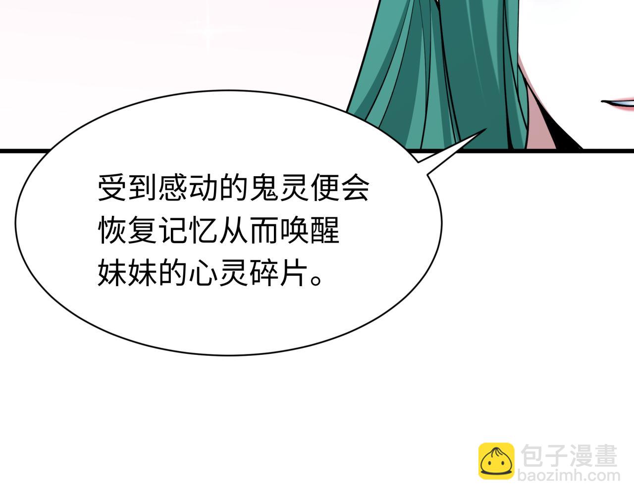 全球詭異時代 - 第379話 雲夢篇-雲夢戀愛計劃！(2/4) - 7