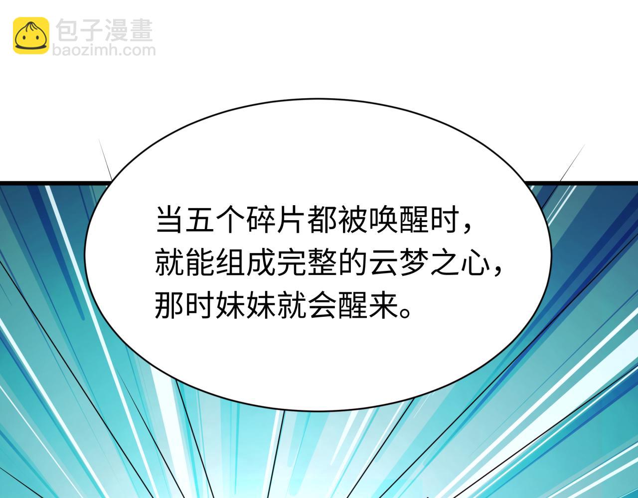 全球詭異時代 - 第379話 雲夢篇-雲夢戀愛計劃！(2/4) - 8