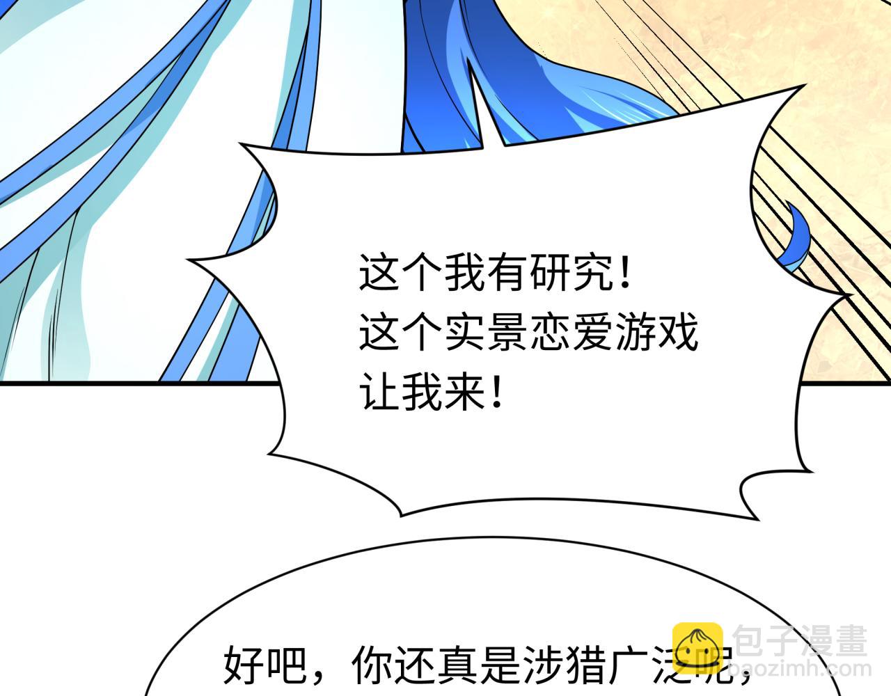 全球詭異時代 - 第379話 雲夢篇-雲夢戀愛計劃！(2/4) - 6