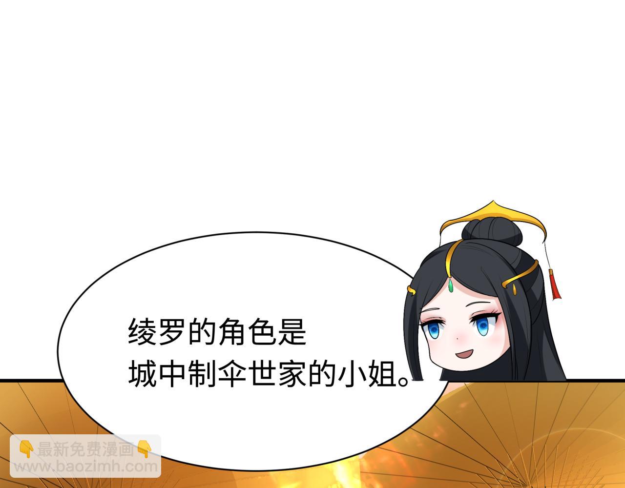 全球詭異時代 - 第381話 雲夢篇-出馬不利！(3/4) - 4