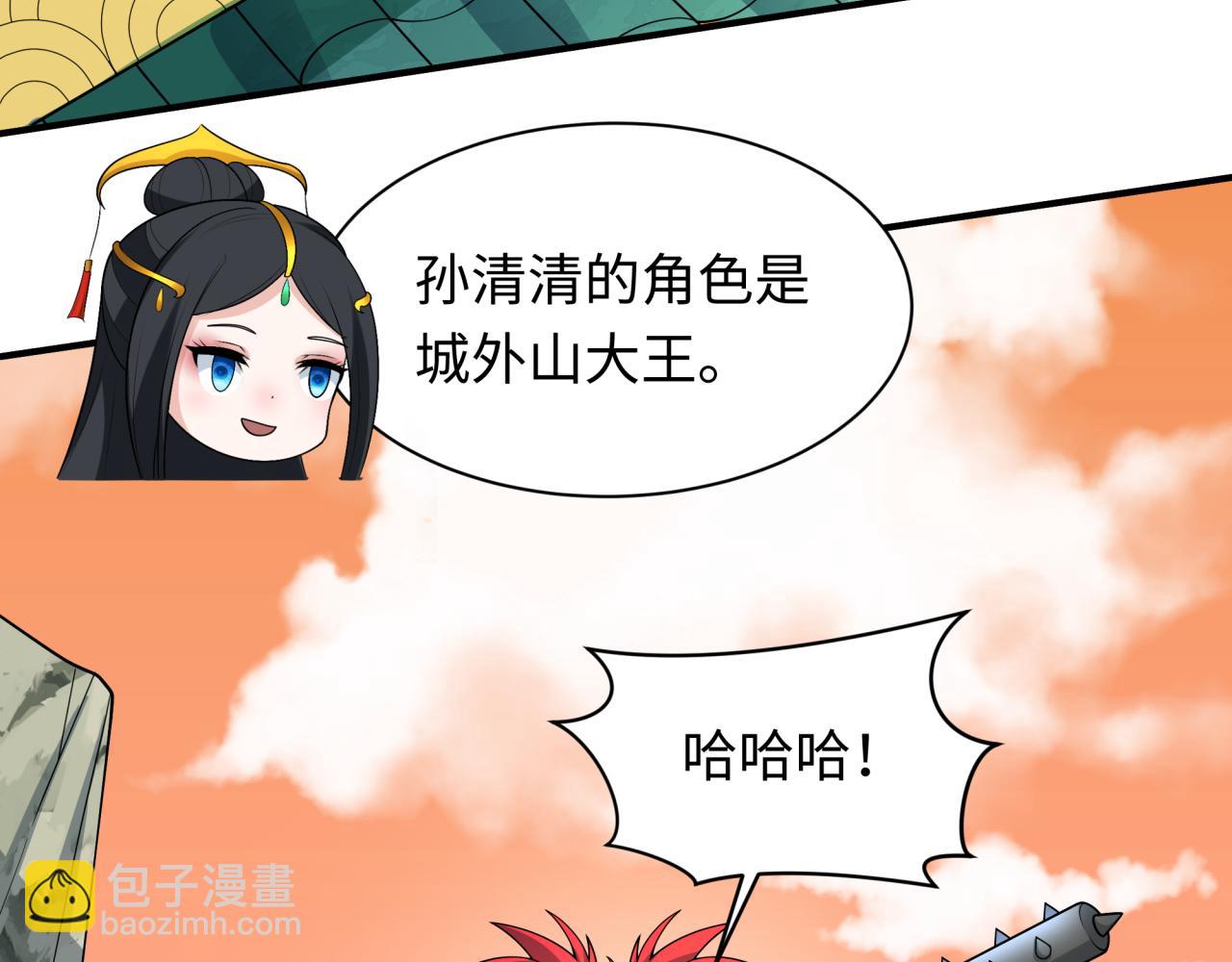 全球詭異時代 - 第381話 雲夢篇-出馬不利！(3/4) - 3