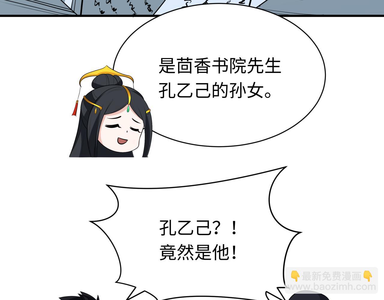 全球詭異時代 - 第381話 雲夢篇-出馬不利！(3/4) - 1