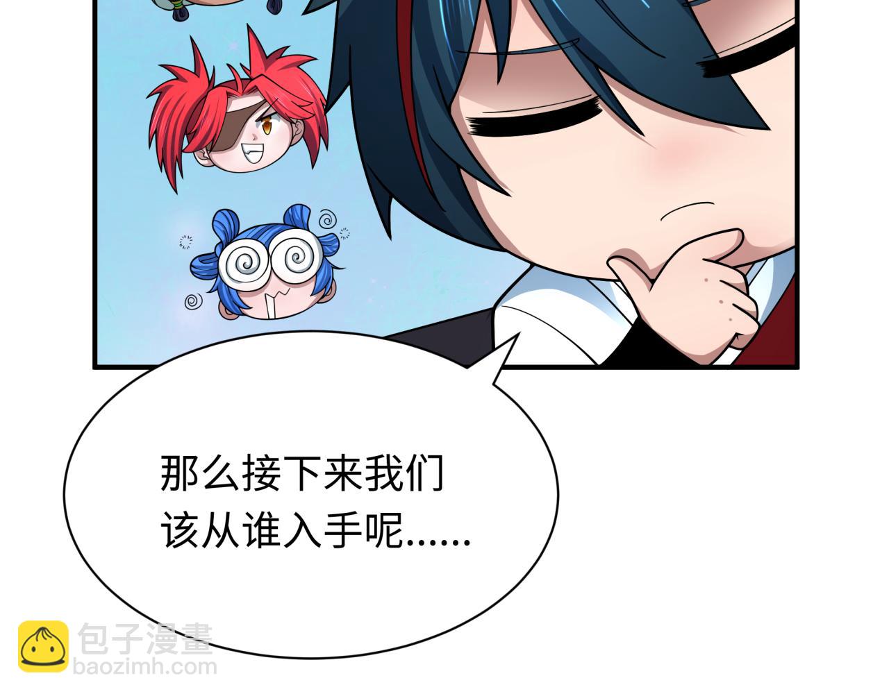 全球詭異時代 - 第381話 雲夢篇-出馬不利！(3/4) - 3