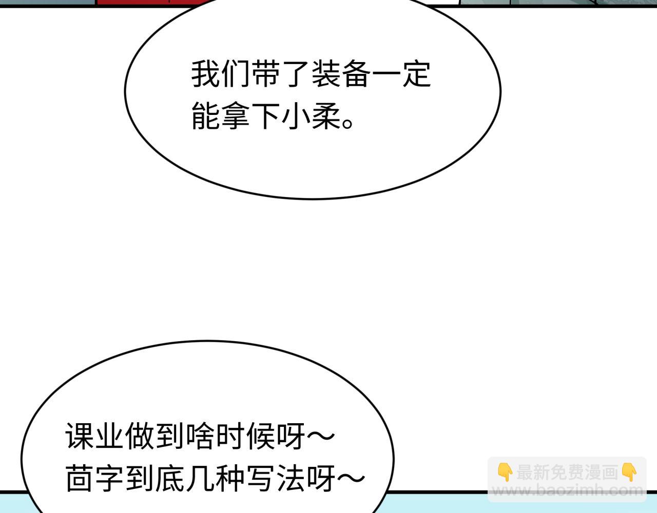 全球詭異時代 - 第381話 雲夢篇-出馬不利！(3/4) - 2