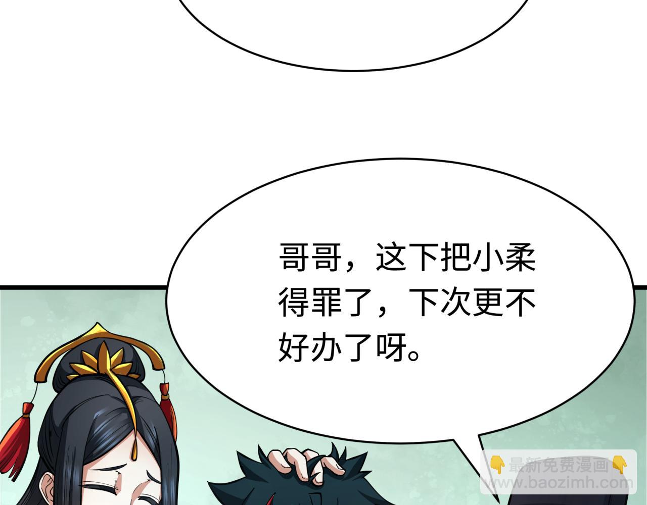 全球詭異時代 - 第381話 雲夢篇-出馬不利！(4/4) - 5